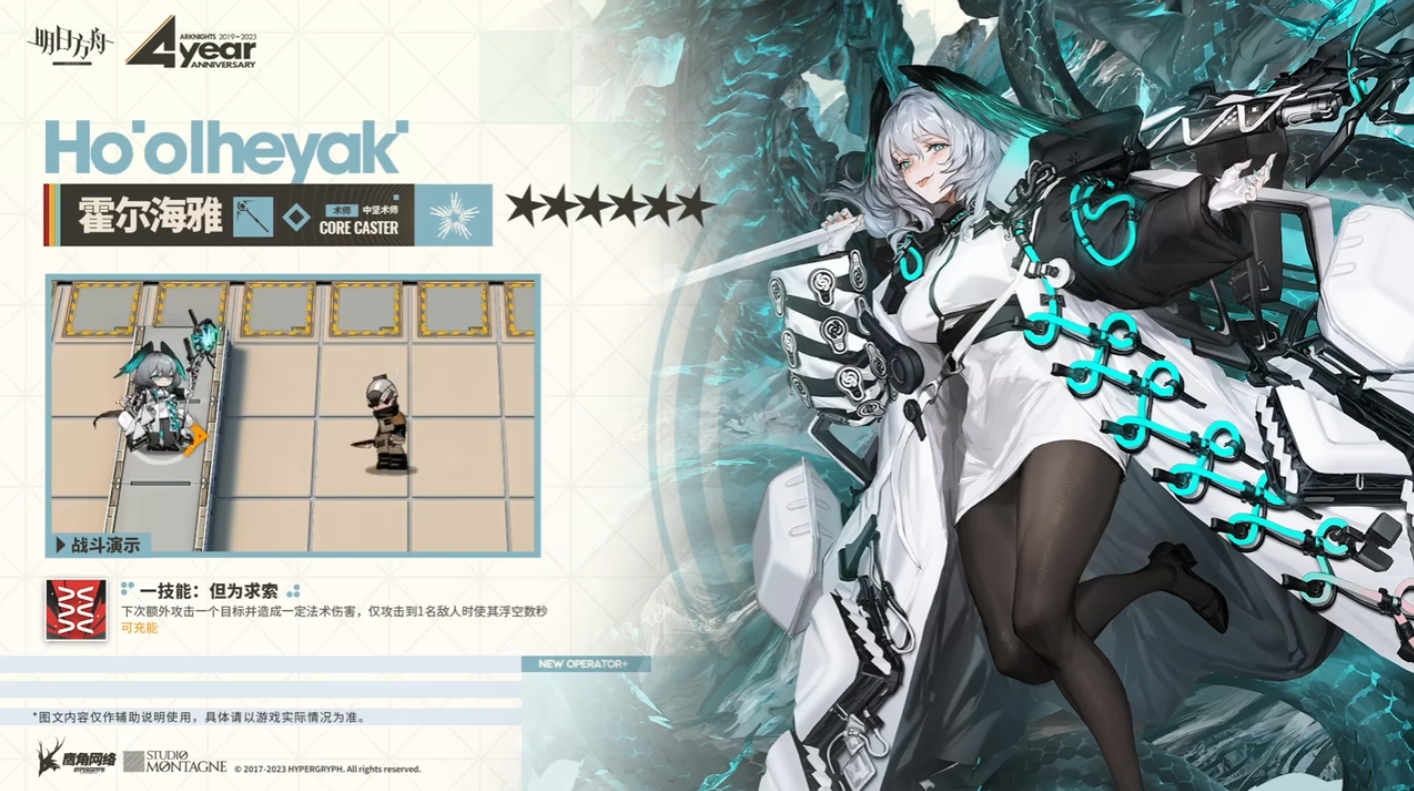 明日方舟霍尔海雅技能一览