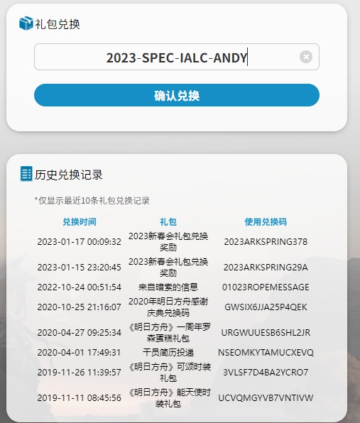 明日方舟四周年兑换码分享