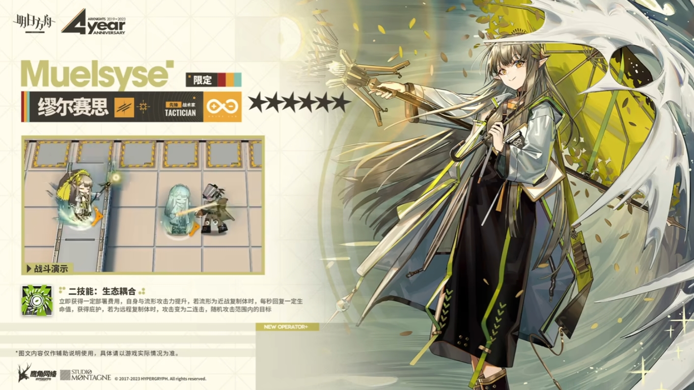 明日方舟缪尔赛思技能一览