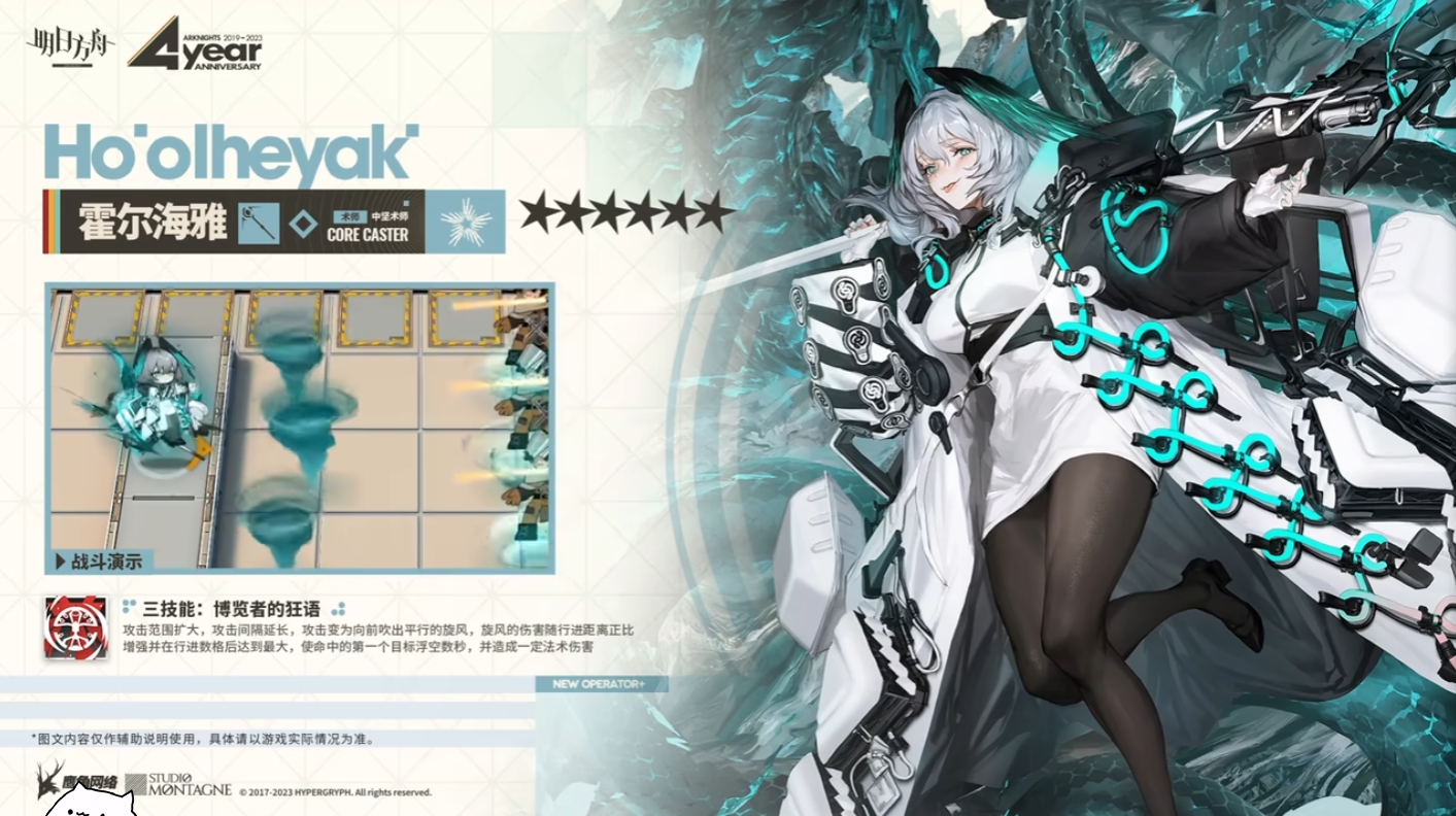 明日方舟霍尔海雅技能一览