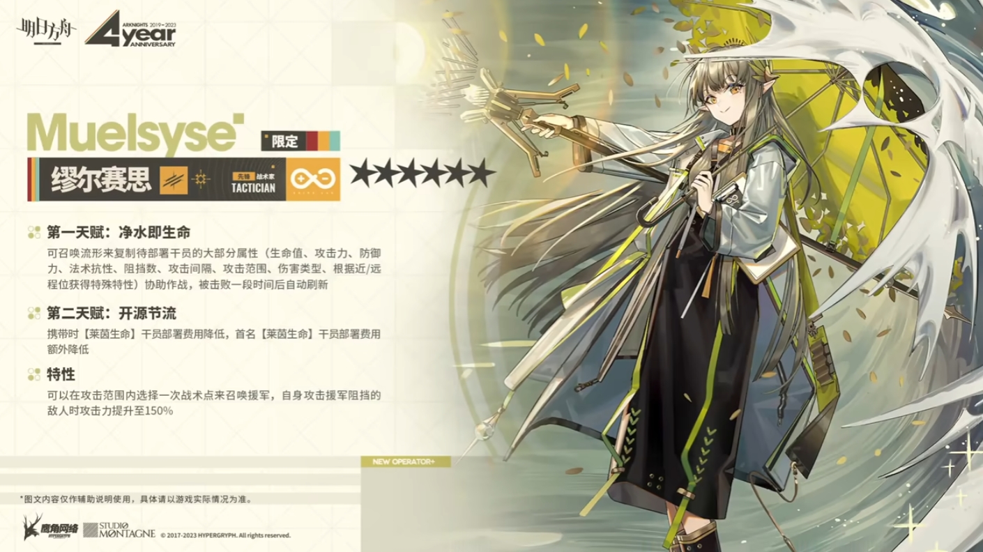 明日方舟缪尔赛思技能一览