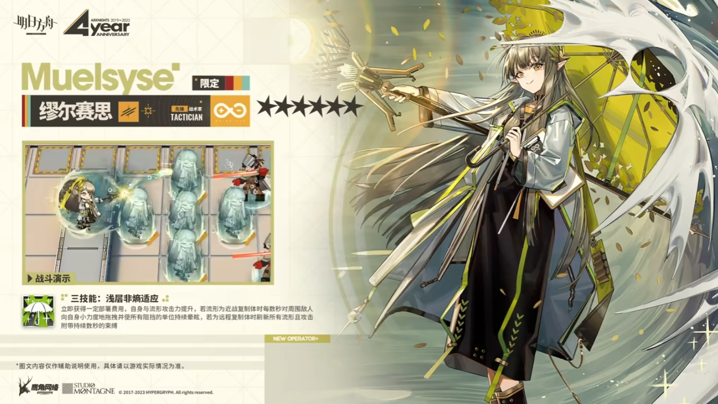 明日方舟缪尔赛思技能一览