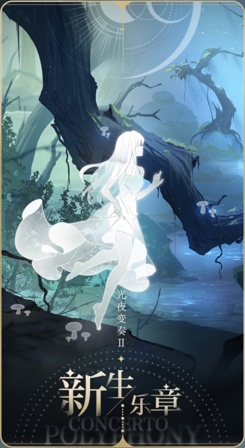 光与夜之恋光夜变奏二主线章节什么时候更新