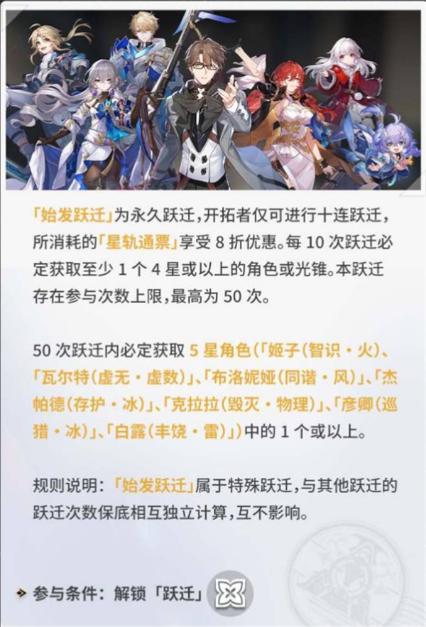 崩坏星穹铁道1.0版本公测活动有哪些