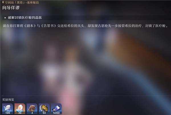 崩坏星穹铁道向导佯谬任务怎么做