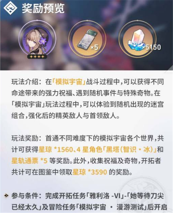 崩坏星穹铁道1.0版本公测活动有哪些