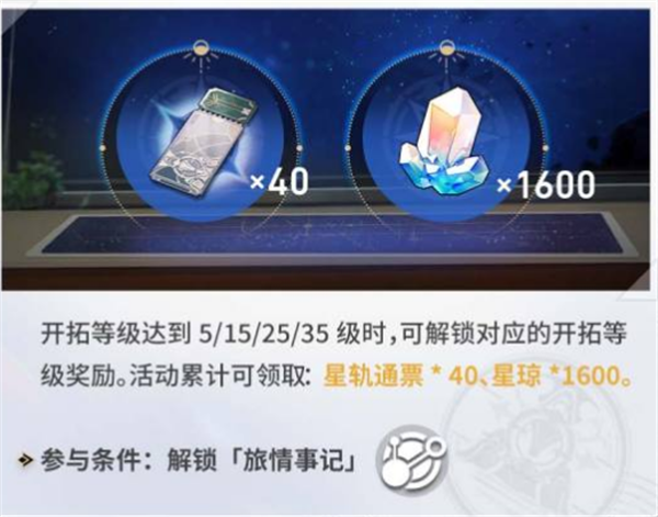 崩坏星穹铁道1.0版本公测活动有哪些