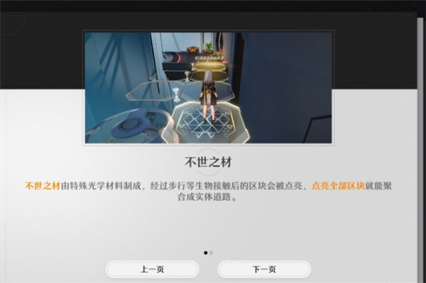 崩坏星穹铁道人非草木怎么做 任务流程攻略