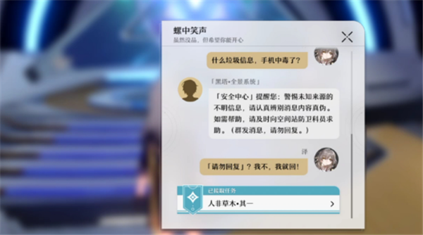 崩坏星穹铁道人非草木怎么做 任务流程攻略