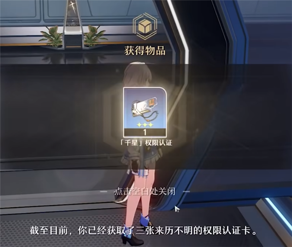 崩坏星穹铁道三重权限卡怎么拿 三重权限卡攻略