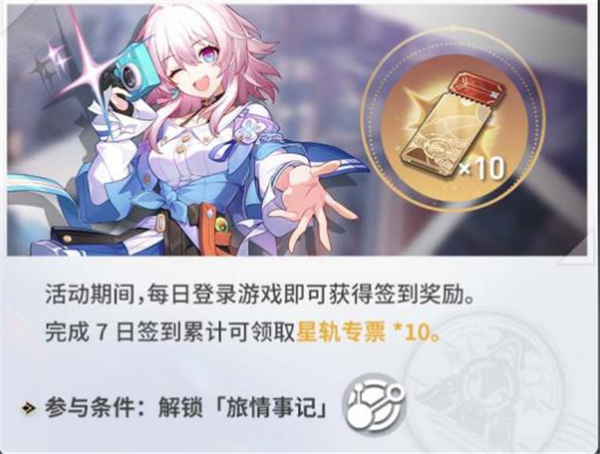 崩坏星穹铁道1.0版本公测活动有哪些