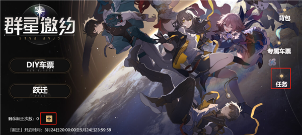 崩坏星穹铁道预抽卡选什么好 预抽卡网页地址