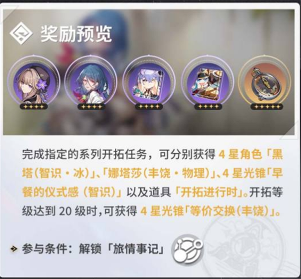 崩坏星穹铁道1.0版本公测活动有哪些