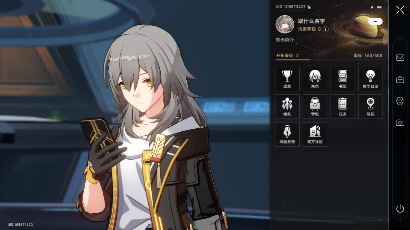 崩坏星穹铁道邮箱在哪里