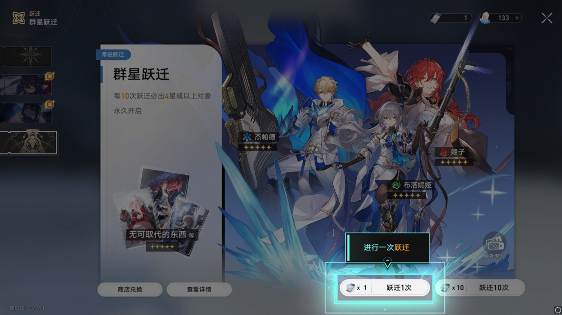 崩坏星穹铁道什么时候能抽卡 附新手池角色推荐