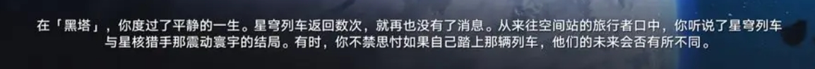 崩坏星穹铁道隐藏结局怎么打 彩蛋结局触发方法