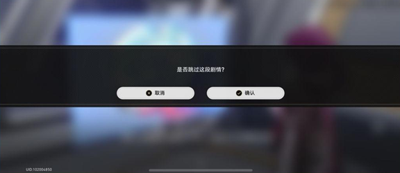 崩坏星穹铁道怎么跳过剧情