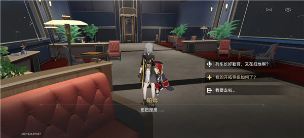 崩坏星穹铁道怎么回列车 回列车方法