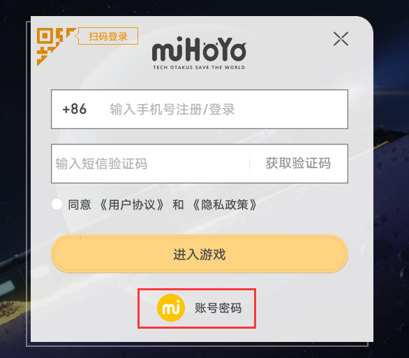 崩坏星穹铁道怎么用邮箱登录