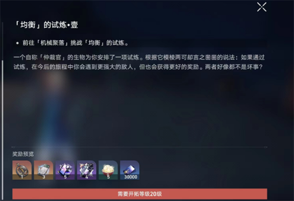 崩坏星穹铁道均衡等级1怎么提升
