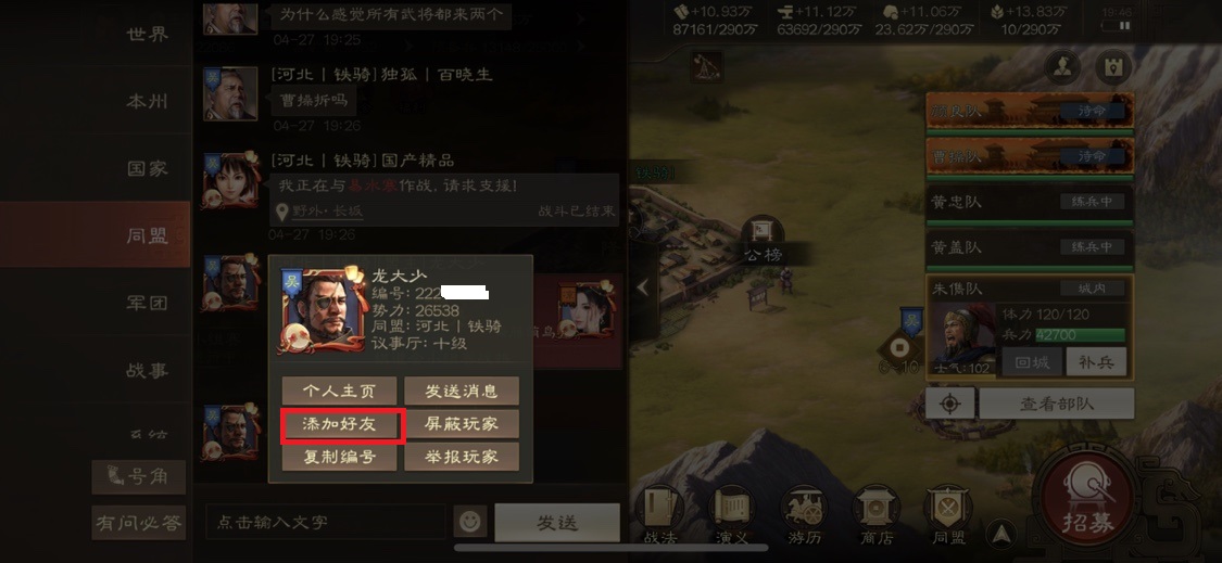 三国志战棋版加好友是怎么加的 三国志战棋版加好友方法