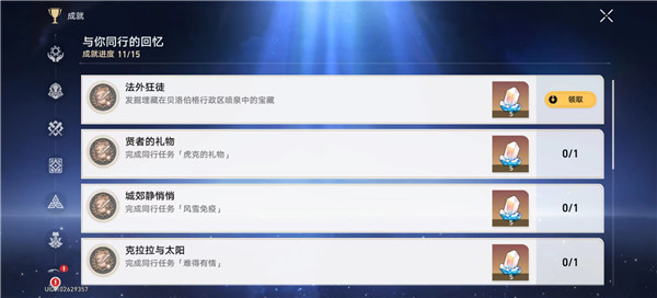 崩坏星穹铁道崇高道德的赞许有什么用 获取方法