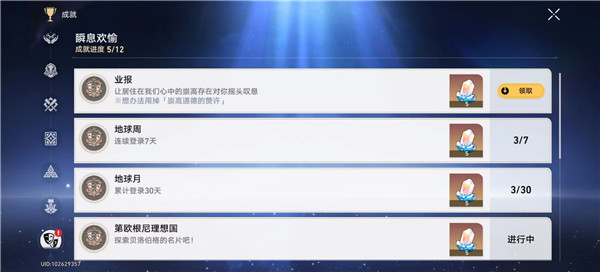崩坏星穹铁道崇高道德的赞许有什么用 获取方法