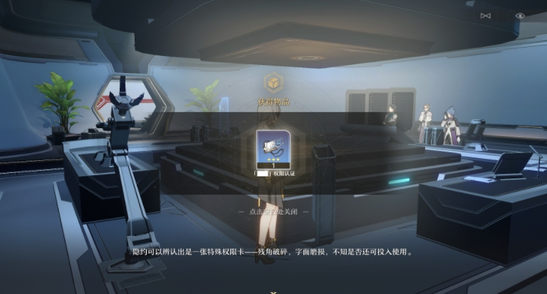 崩坏星穹铁道三重认证密室怎么进