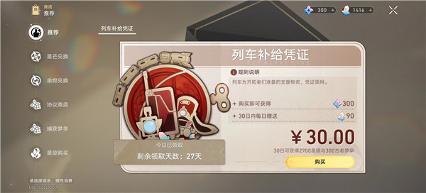 崩坏星穹铁道月卡值得买吗 月卡奖励说明