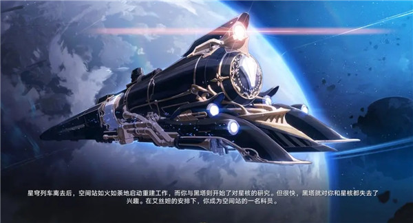 崩坏星穹铁道隐藏彩蛋结局怎么打 一周目速通方法