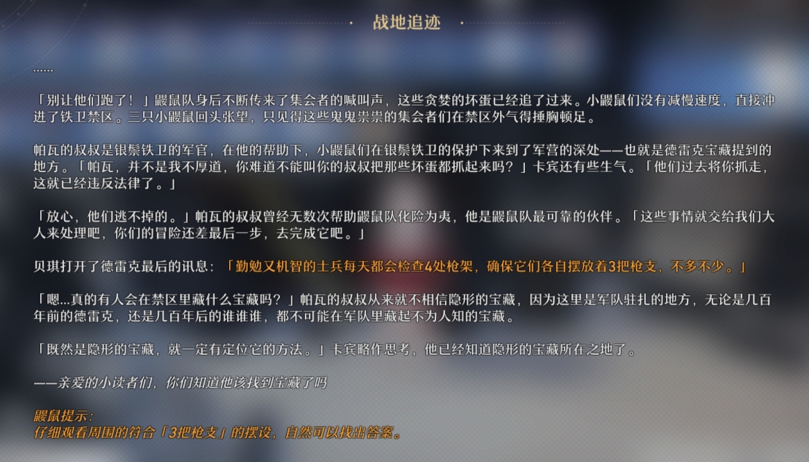 崩坏星穹铁道铁卫禁区隐藏战利品怎么拿