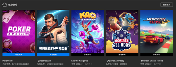 EPIC本周喜加二！《扑克俱乐部》和《呼吸边缘》免费送！