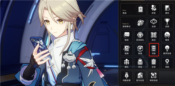 崩坏星穹铁道怎么看书和阅读材料