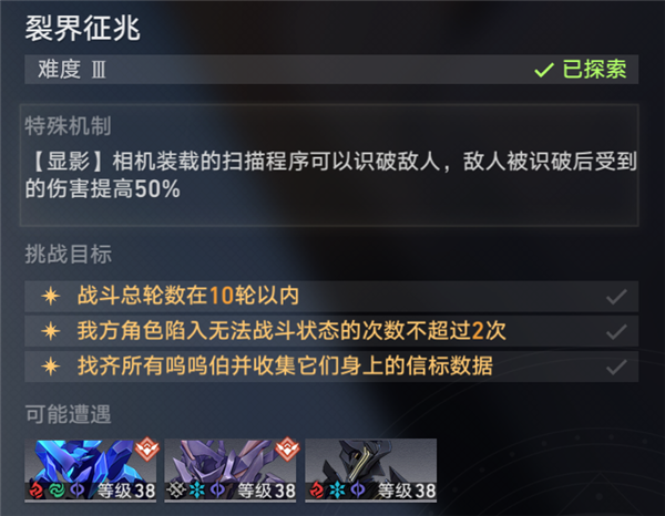 崩坏星穹铁道裂界征兆难度3怎么过 呜呜伯位置图文攻略