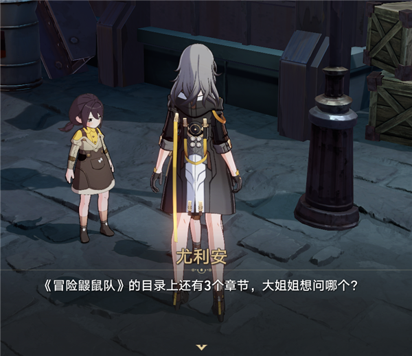 崩坏星穹铁道冒险鼹鼠队任务怎么做