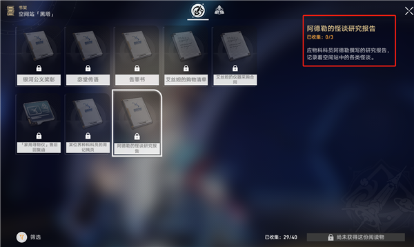 崩坏星穹铁道怎么看书和阅读材料