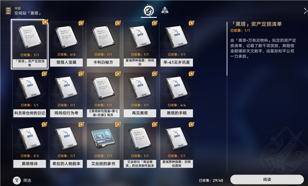 崩坏星穹铁道怎么看书和阅读材料