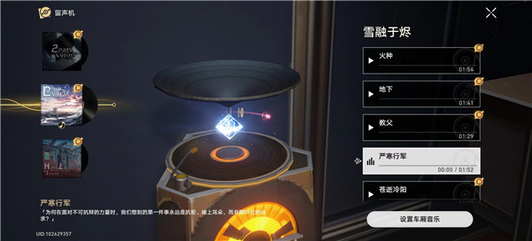 崩坏星穹铁道唱片怎么使用 列车BGM更换方法