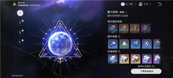 崩坏星穹铁道怎么升级快 均衡等级速升方法说明