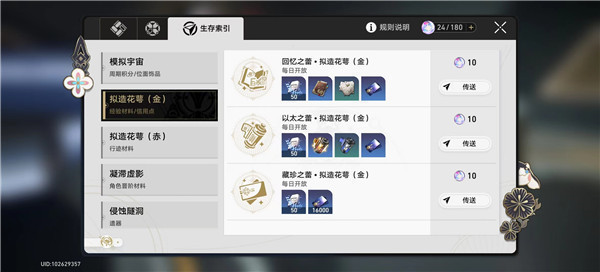 崩坏星穹铁道怎么升级快 均衡等级速升方法说明