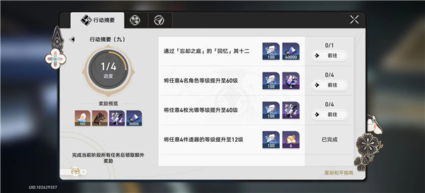 崩坏星穹铁道怎么升级快 均衡等级速升方法说明