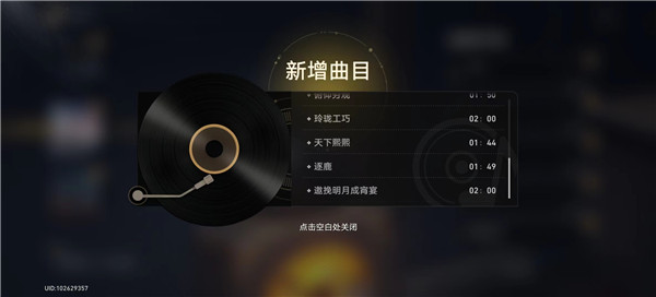 崩坏星穹铁道唱片怎么使用 列车BGM更换方法