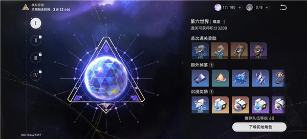 崩坏星穹铁道金色遗器怎么获得 金色遗器获得方法