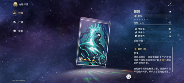 崩坏星穹铁道光锥叠影是什么意思