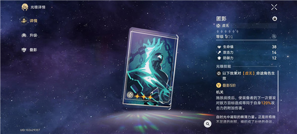 崩坏星穹铁道光锥叠影是什么意思