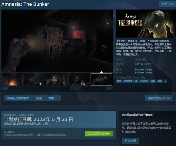 失忆症地堡什么时候发售上线