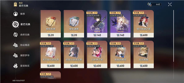 崩坏星穹铁道光锥怎么获得 光锥获取途径一览