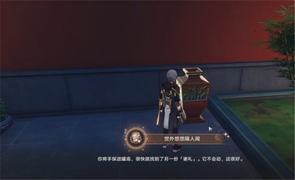 崩坏星穹铁道罐中仙在哪里 崩坏星穹铁道隐藏事件