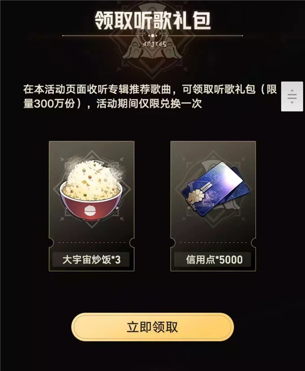 崩坏星穹铁道群星如诉活动怎么参加