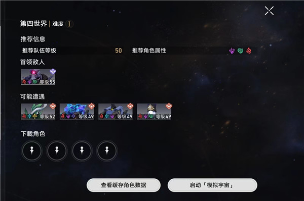 崩坏星穹铁道模拟宇宙四怎么打 模拟宇宙四平民打法攻略